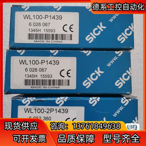 SICK施克西克 WL100-P1439 WL100L-F