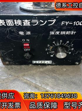 funatech FY-100RC表面检查灯配件出