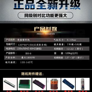 滨华汽车轮胎火补机补胎机硫化无痕胎侧胎底模具热补机真空胎扁平