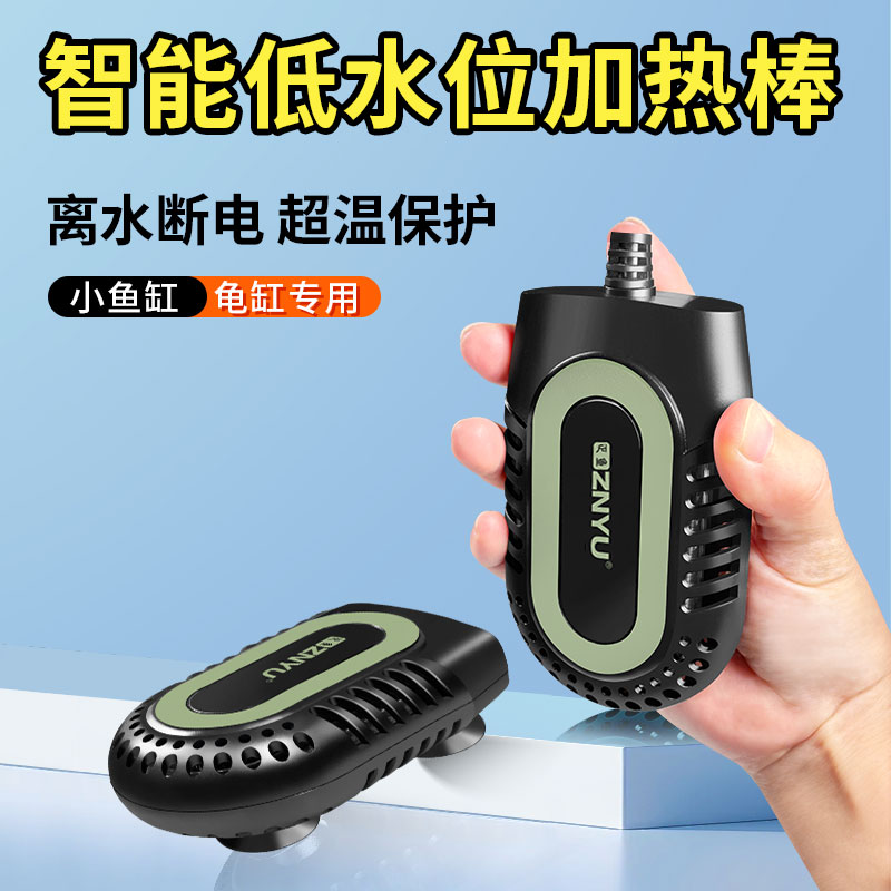 加热棒乌龟自动恒温加热器龟缸小型低水位迷你鱼缸加温棒专用防爆