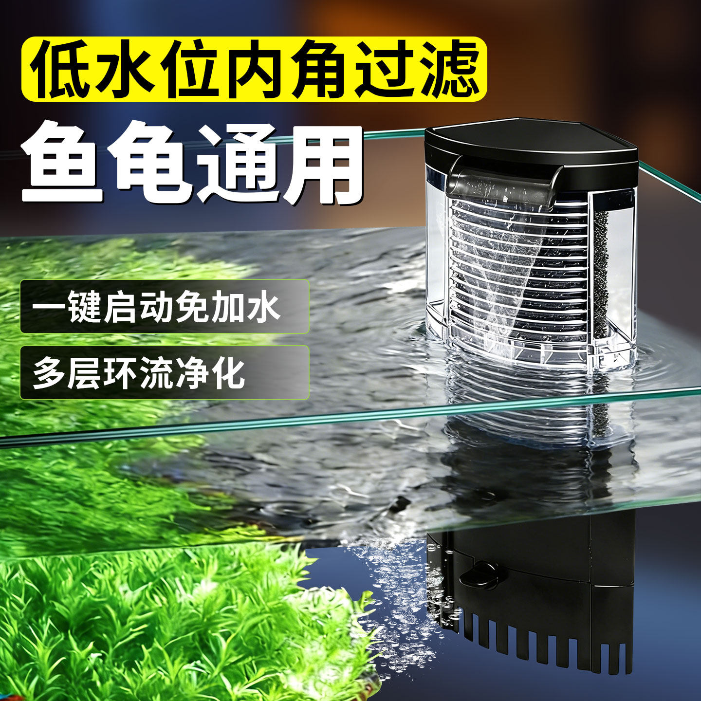 鱼缸三合一过滤器低水位净水循环增氧泵小型乌龟缸静音内置制氧机