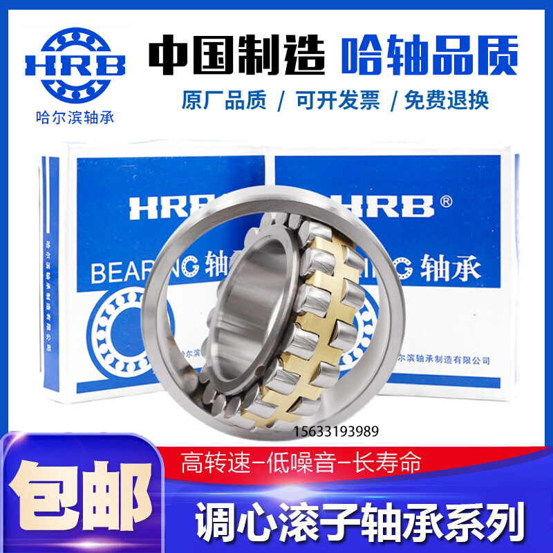 HRB哈尔滨双列调心滚子轴承24130 24132 24134 24136 24138CA/W33 五金/工具 调心滚子轴承 原图主图