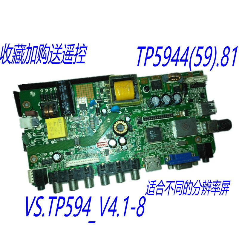 TP5944(59).81 vs.tp594 VS.TP594_V4.1-8 vs.tp5945.81电视板