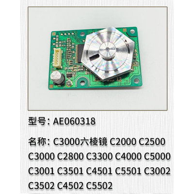 适用于理光 C3000 C2000 C2500 C2800 C3300 六棱镜 电机 激光器