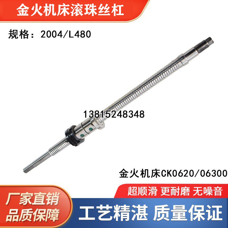 浙江金火机床丝杆CK0620 0625 0630 0635 0636 数控车床滚珠丝杠
