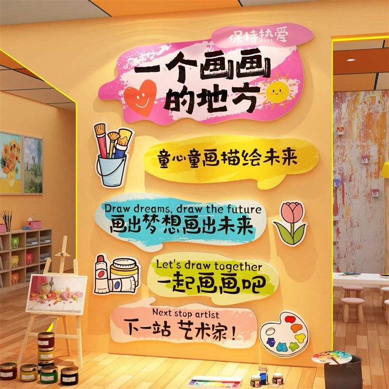 精选画室展布置美术教室作品墙面氛围装饰幼儿园环创主题成品文化,家居饰品,文化墙贴,淘宝优惠券,粉丝福利购,淘宝优惠卷