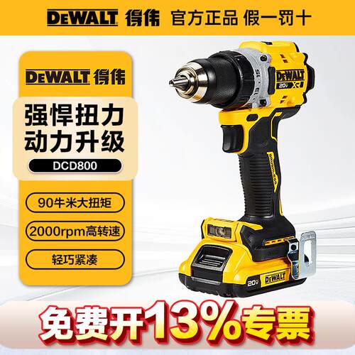 得伟电钻锂电无刷电动螺丝起子电钻DCD800/801/805电钻冲击钻