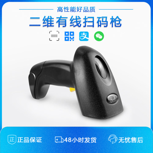 二维码扫码枪手持把抢超市收银有线出入库手机收款自动扫支付盒子