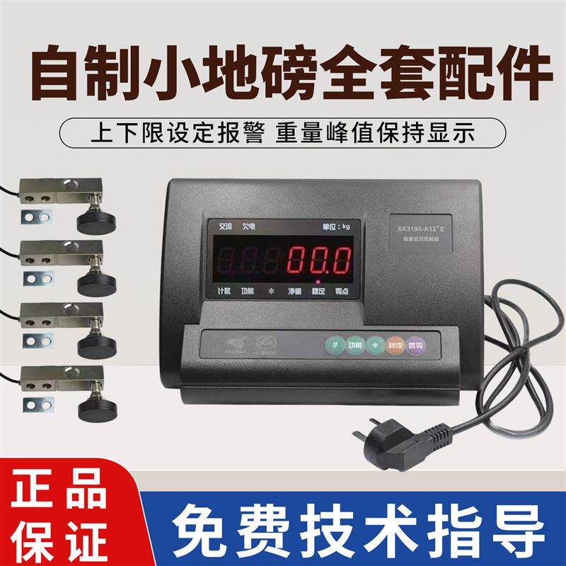 上海耀华新款自制小地磅配件3吨地磅防鼠传感器全套配件DIY电子磅