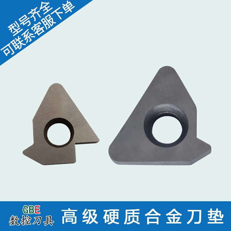 数控刀垫车刀垫片数控刀垫片 MW0804 MT1603 MC1204 MD1504车刀片