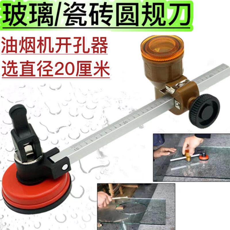 瓷砖圆规玻璃手动家用窗户割圆油烟机切割开孔器打孔器圆形划圆