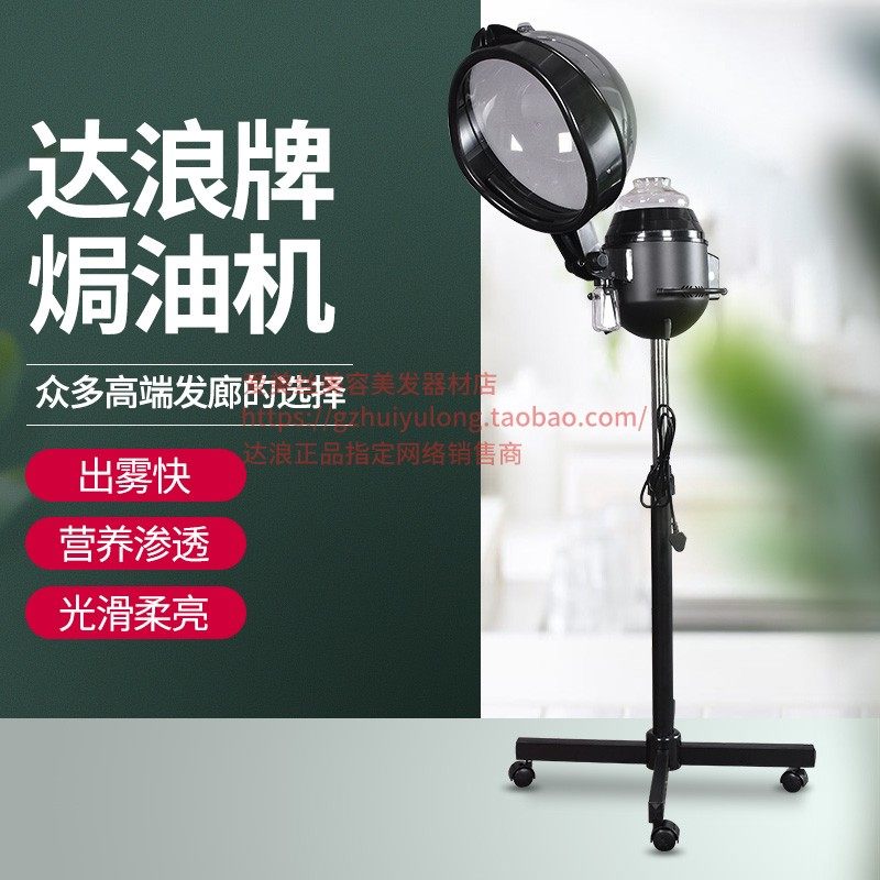 新款蒸汽机加热机焗油机家用理发店发廊护理机加热帽风霸焗油机