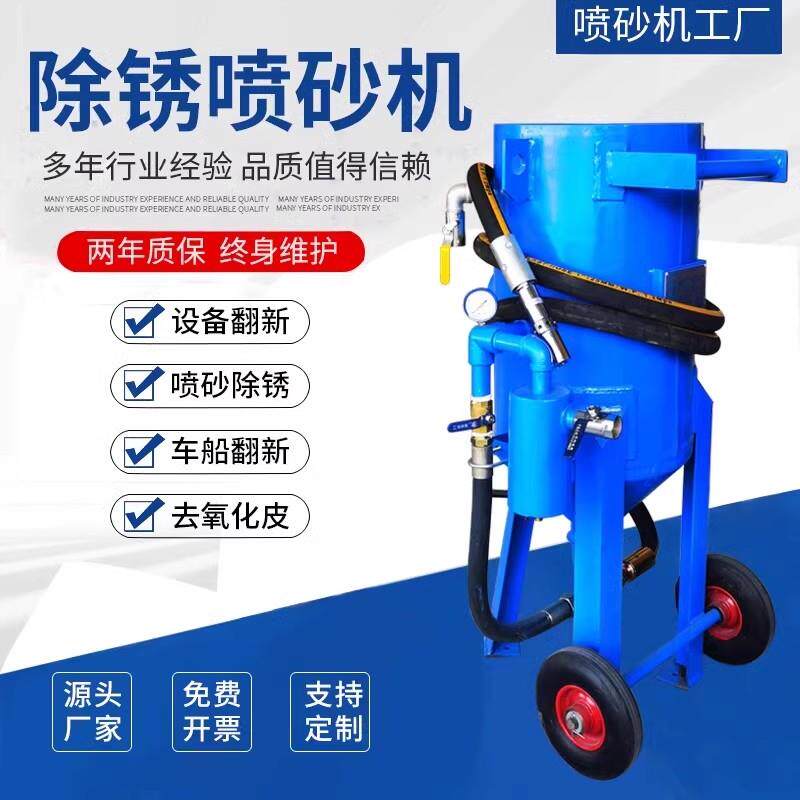 小型除锈移动式喷沙机钢结构车船舶翻新吊塔气动调节喷砂罐喷砂机