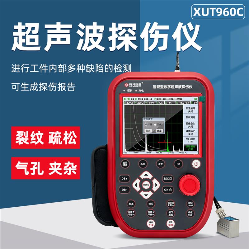 沪镜XUT960C数字式超声波探伤仪工业表面裂纹焊缝钢板钢管检测