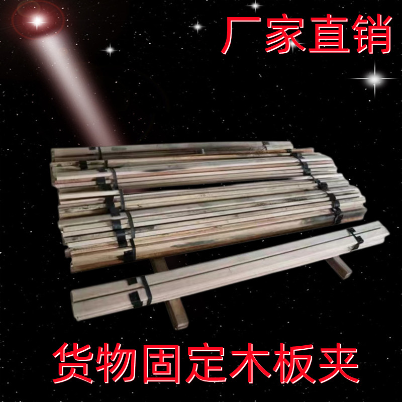 货物固定木夹板物流快递纸箱固定货车专用捆绑封车木条板车木板夹