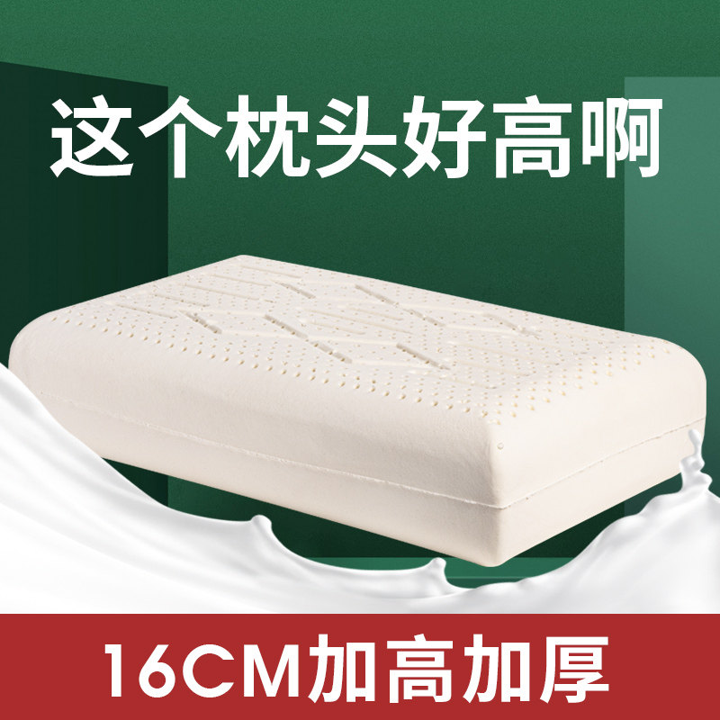 精选高枕头加高加厚泰国天然乳胶枕芯不变形不塌陷护颈椎助睡眠