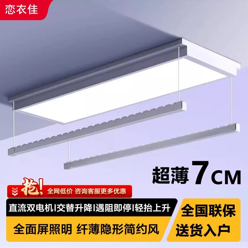 精选超薄隐形电动晾衣架家用阳台遥控升降嵌入式自动薄款智能晾衣,家装主材,智能晾衣架,淘宝优惠券,粉丝福利购,淘宝优惠卷