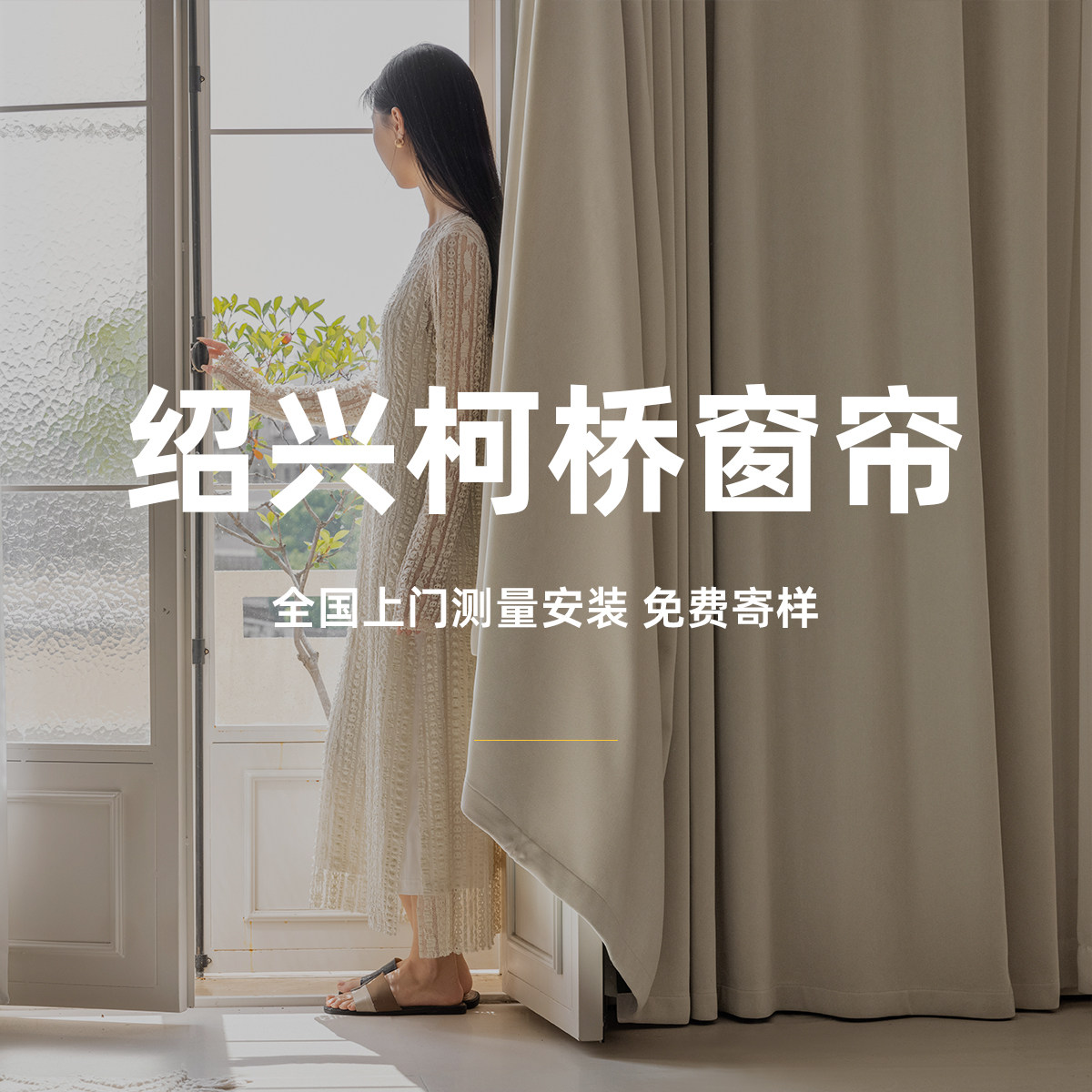 浙江绍兴柯桥厂家直销窗帘2024新款全屋遮光定制客厅现代简约轻奢