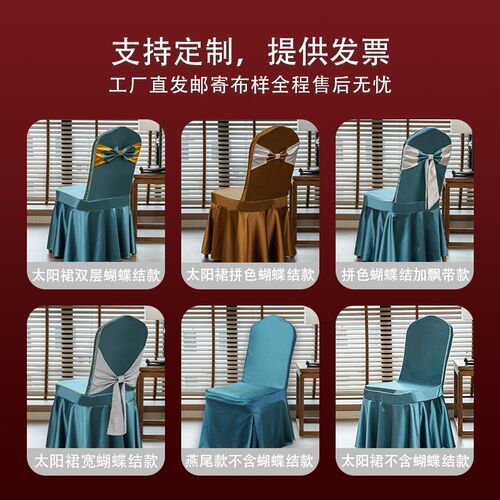 高档酒店椅套蝴蝶结饭店餐厅凳子套宴会婚庆专用椅子套罩贡缎定制