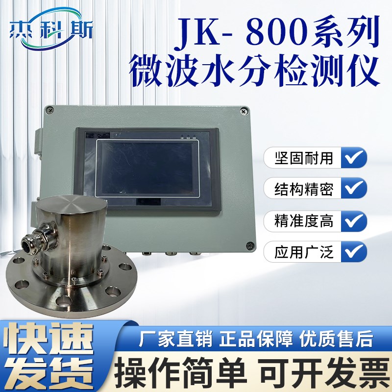 微波在线水分测定仪木板纸张布料非接触煤碳铁矿石含水份率检测仪