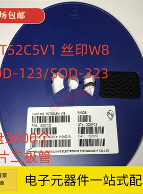 精选BZT52C5V1 丝印W8 5.1V SOD323/SOD123 贴片稳压二极管