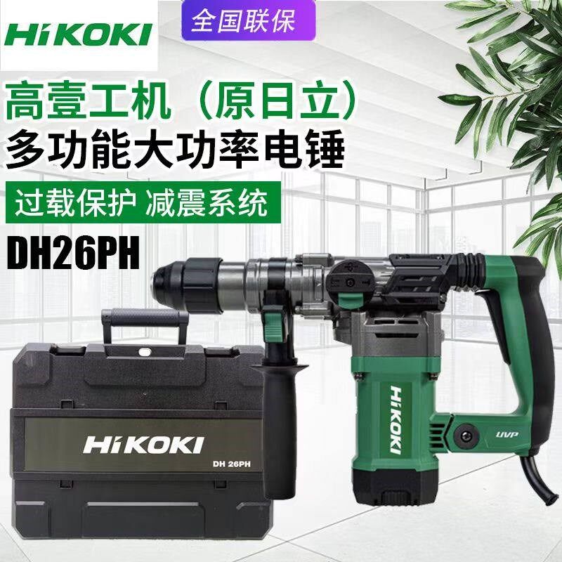 HIKOKI高壹工机电锤DH26PH冲击钻1010瓦大功率调速多功能减震电钻