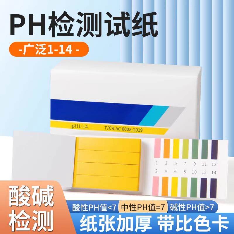 ph试纸酸碱度测试水质检测尿液酸性酸碱性试纸土壤测量唾液鱼缸水