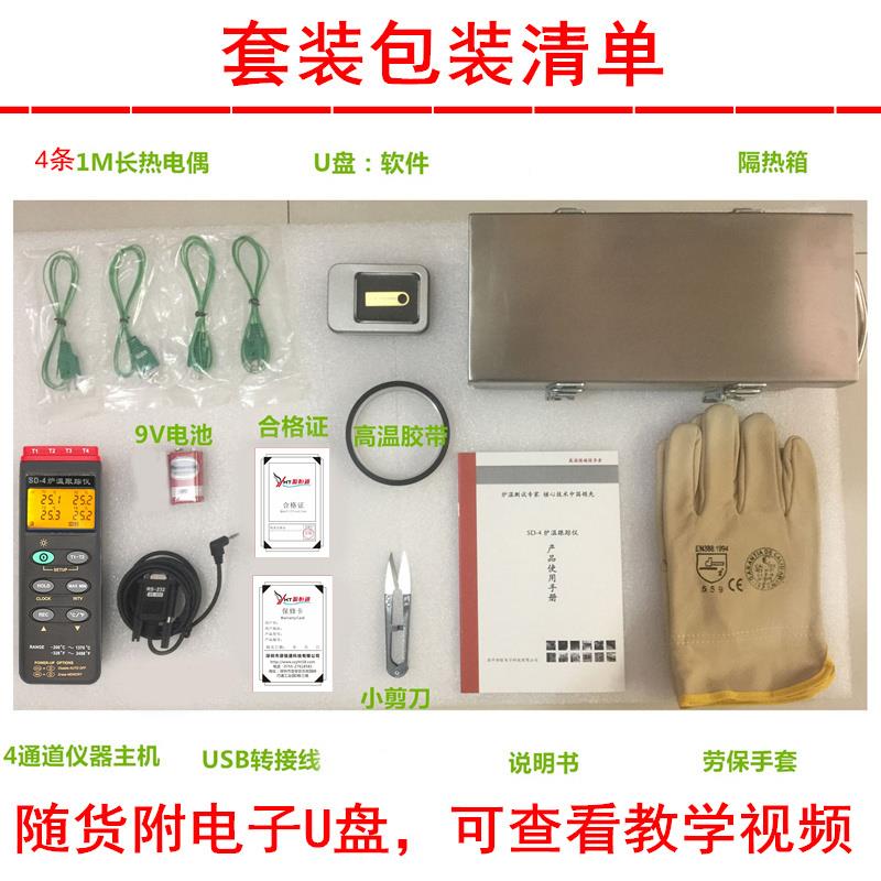 源恒通四通道炉温仪SD-4保温箱温度计USB曲线图回流焊炉温跟踪仪