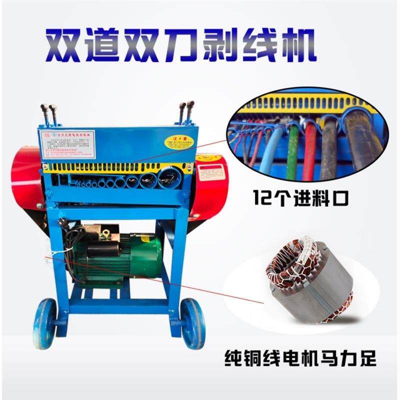剥线机全自动剥线机双刀电线电缆扒皮机废旧电线拔线器电线剥皮