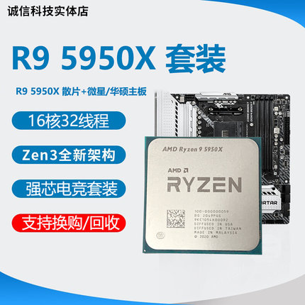 全新A MD R9 5950x ocpu r7 5800x r9 5900x r5 5600x 主板cpu套