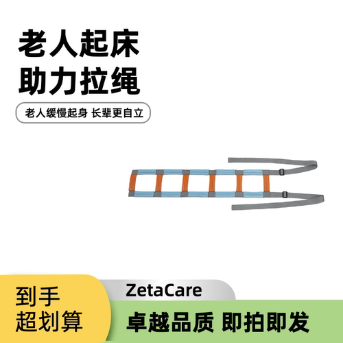 老人卧床起身助力拉绳免打孔