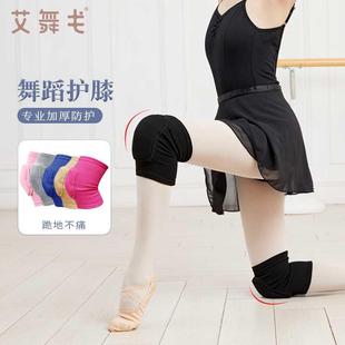 舞蹈护膝女士运动瑜伽跳舞专用跪地加厚护具儿童防摔膝盖关节护套