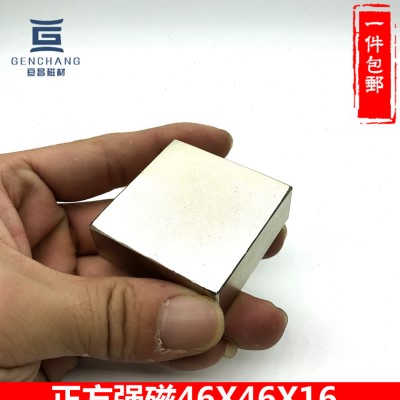 强磁钢钕铁硼稀土磁强力磁铁正方形大磁铁46X46X16不带孔一件包邮