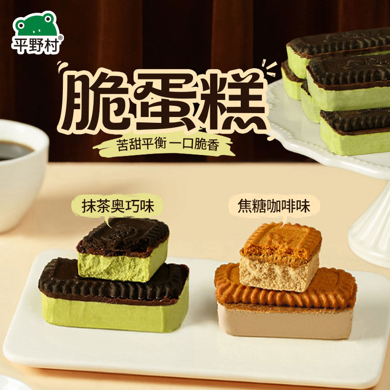 平野村脆蛋糕咖啡抹茶味冰激凌口感下午茶动物奶油网红蛋糕甜品