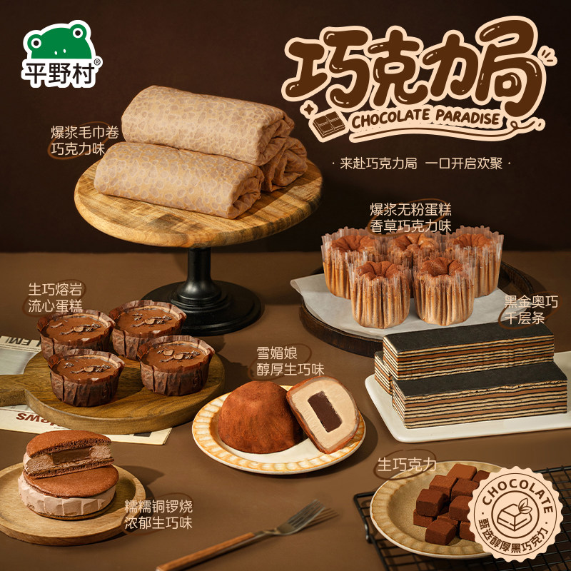 平野村巧克力局七种甜品