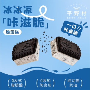 平野村奥利奥脆蛋糕冰激凌口感饼干甜品下午茶网红蛋糕零食
