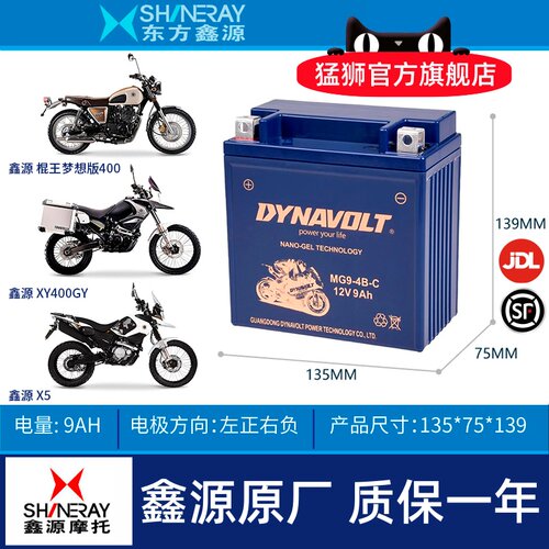 鑫源400TT攀爬者XY250-7电瓶