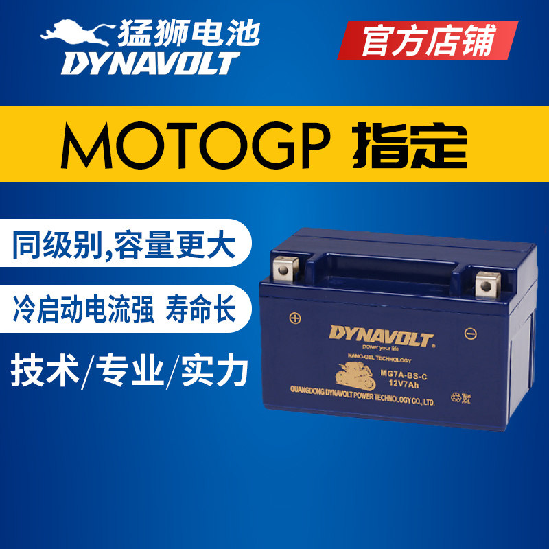 理士踏板摩托车电瓶YTX7A-BS电瓶