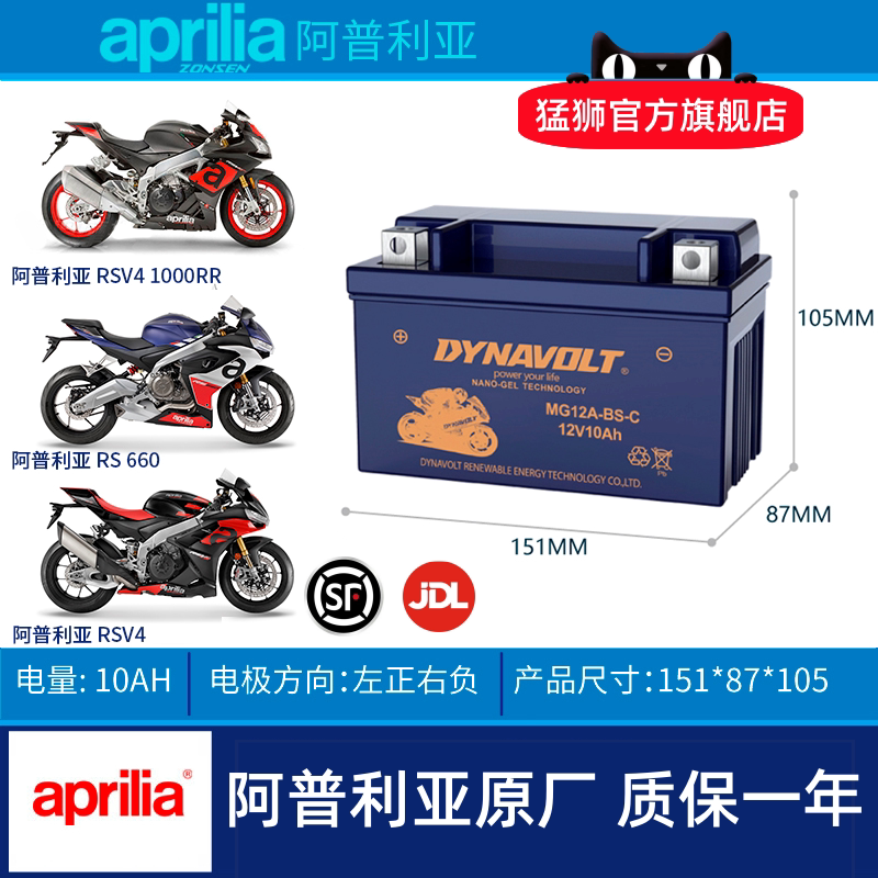 阿普利亚RSV4RS6601000电瓶