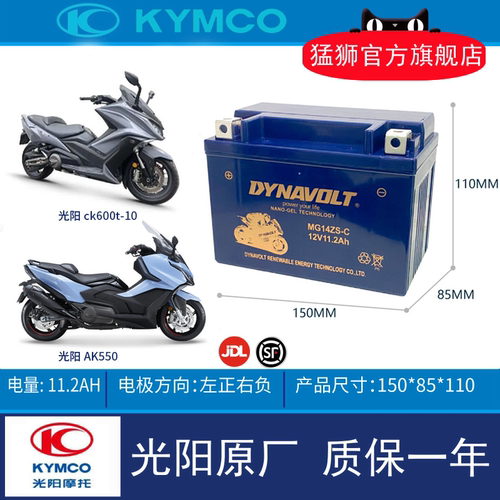 光阳AK550雅马哈TMAX560/530电瓶