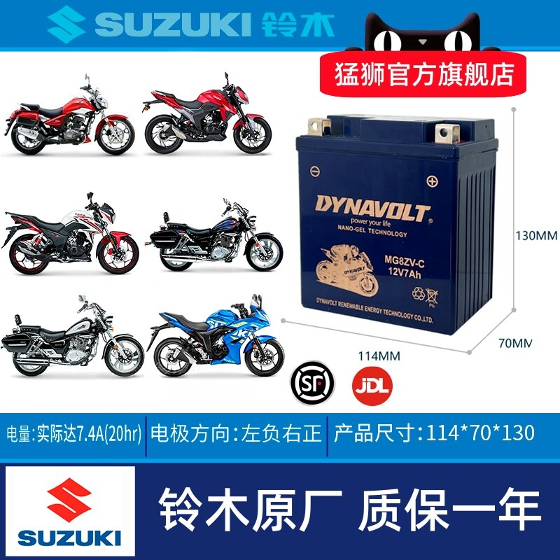 豪爵铃木悦酷GZ150-AGA150电瓶