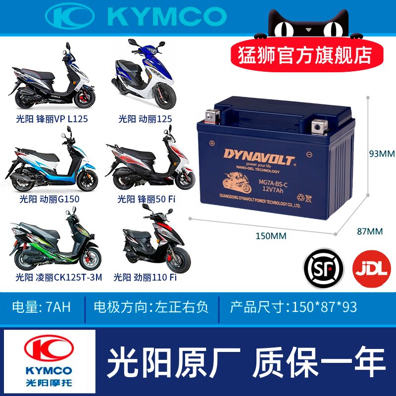 光阳如意豪迈动丽GP125电瓶