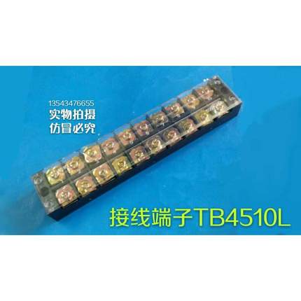 接线端子TB-4510L 接线排 接线端子45A 10位 通用接线端子TB-4510