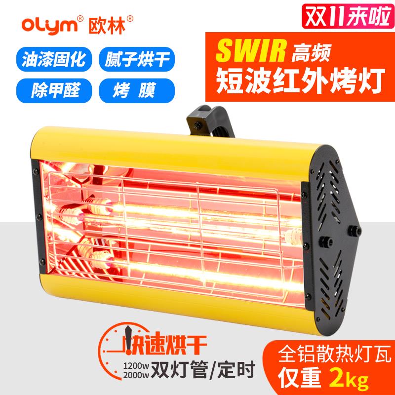 汽车喷漆烤灯手持短波红外线移动烤漆灯管工业烤漆房高温烤漆灯