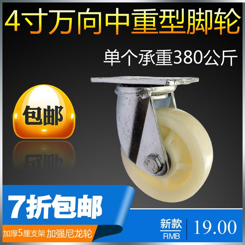 脚轮4寸中重型加厚版尼龙轮手推车轮工业脚轮平板推车轮万向轮