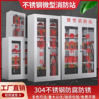 不锈钢微型消防站消防柜器材柜全套工地灭火器箱应急物资柜消防箱