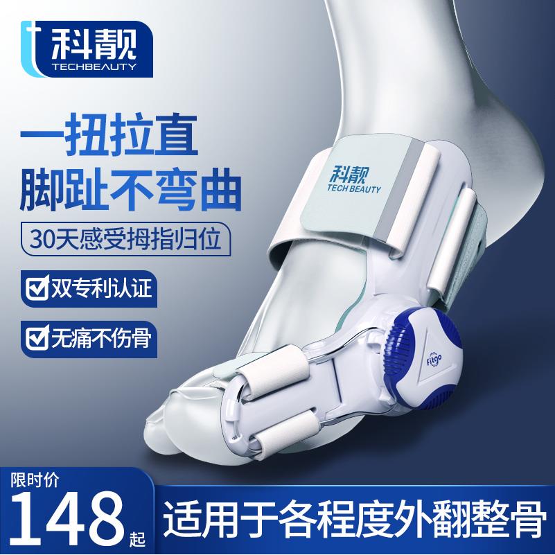 科靓拇指外翻脚趾矫正器可调节大脚骨矫形固定母纠正带分趾器男女