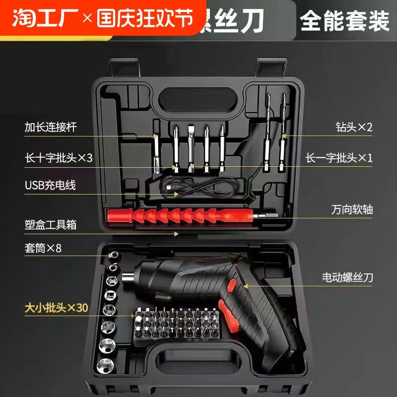 47件套电动螺丝刀手自一体充电式迷你小型起子家用手电钻套装冲击
