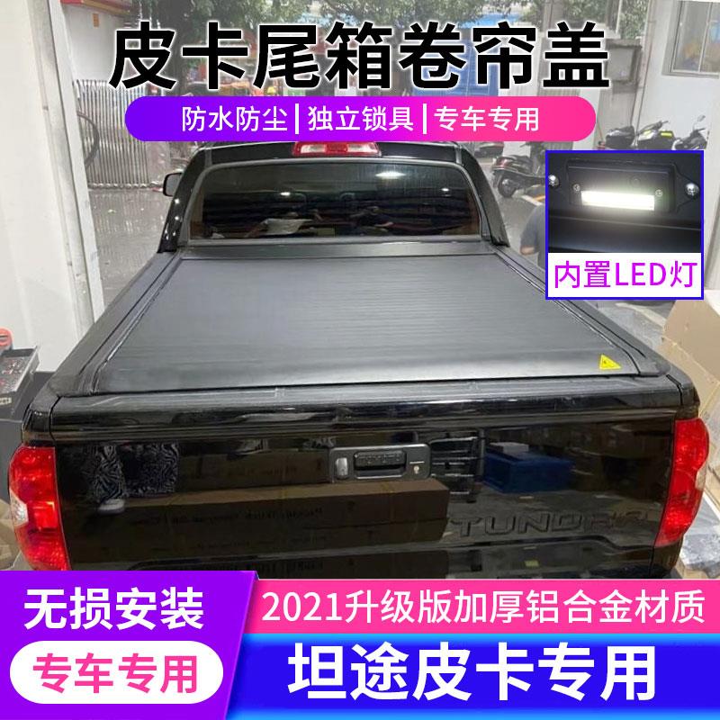 适用猛禽F150坦途后箱盖电动卷帘盖平盖后备箱后车斗配件皮卡改装