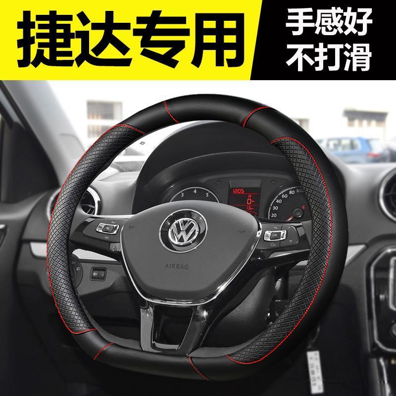 大众捷达VS5/VA3方向盘套VS7改装饰内饰配件汽车用品四季通用把套